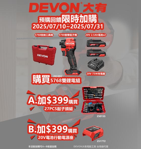 5768預購回饋限時加購