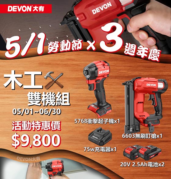 木工雙機組促銷中