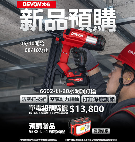 免空壓機免風管,6602水泥鋼釘槍新品預購
