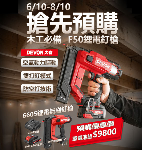木工必備F50釘槍新品預購中