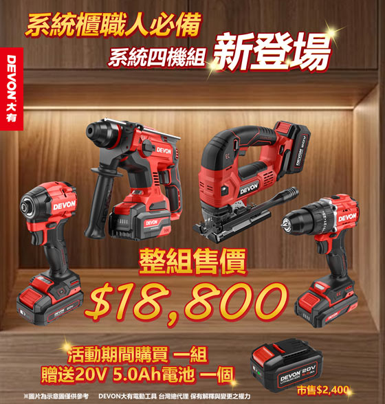 系統四機組 新登場