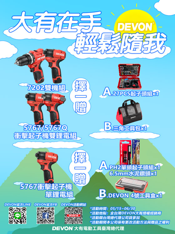 一機在手，輕鬆隨我