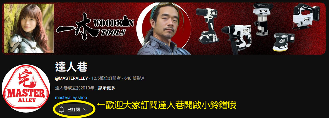 香港達人巷評測超短機身起子機5768