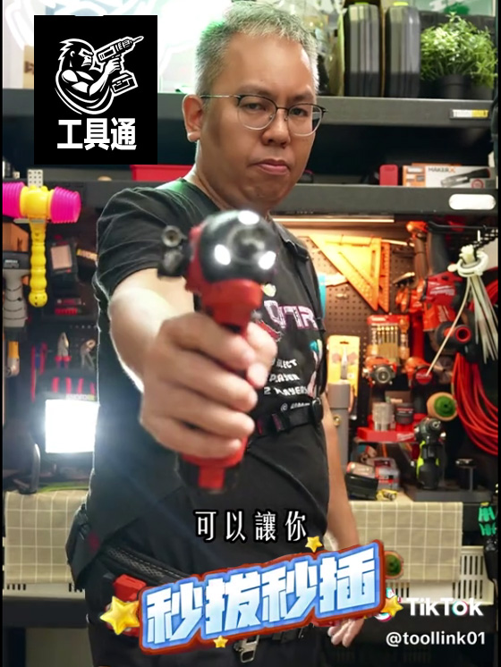 工具通介紹輕巧方便的5767Q快扣衝擊起子機