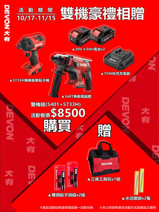 雙機組(5733H+5401)