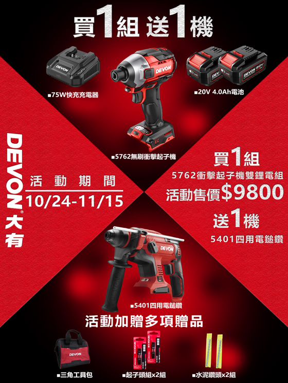 歡慶雙十一! 買一機送一機!