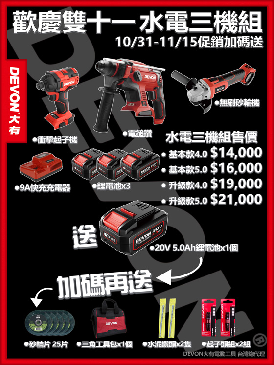 雙十一加碼促銷活動