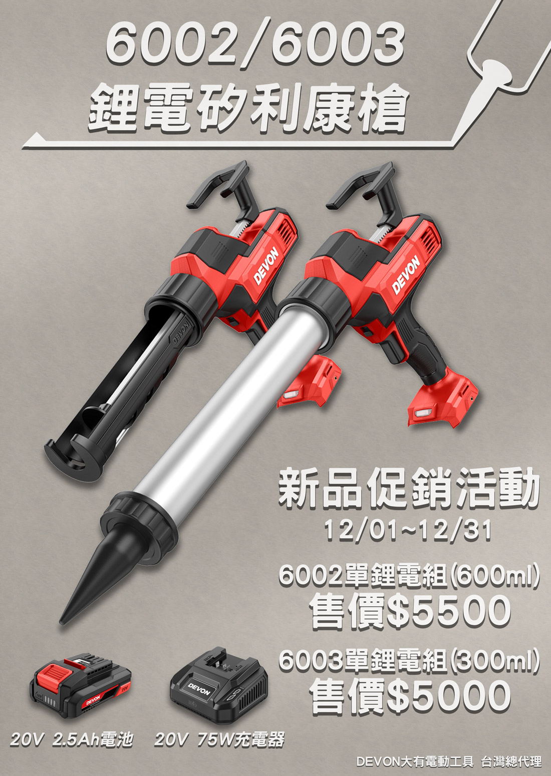 矽利康槍新品促銷