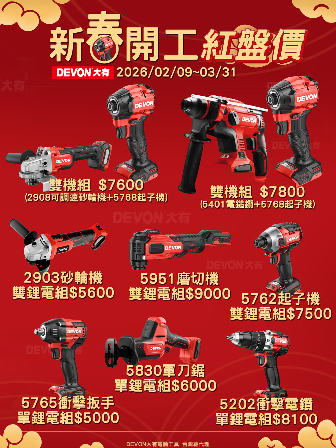 新春開工No.2