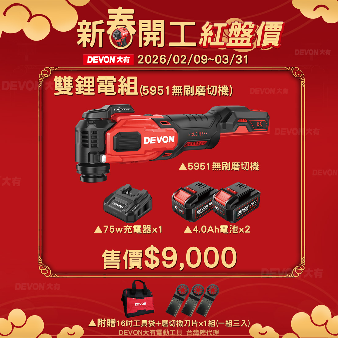 新春開工No.2