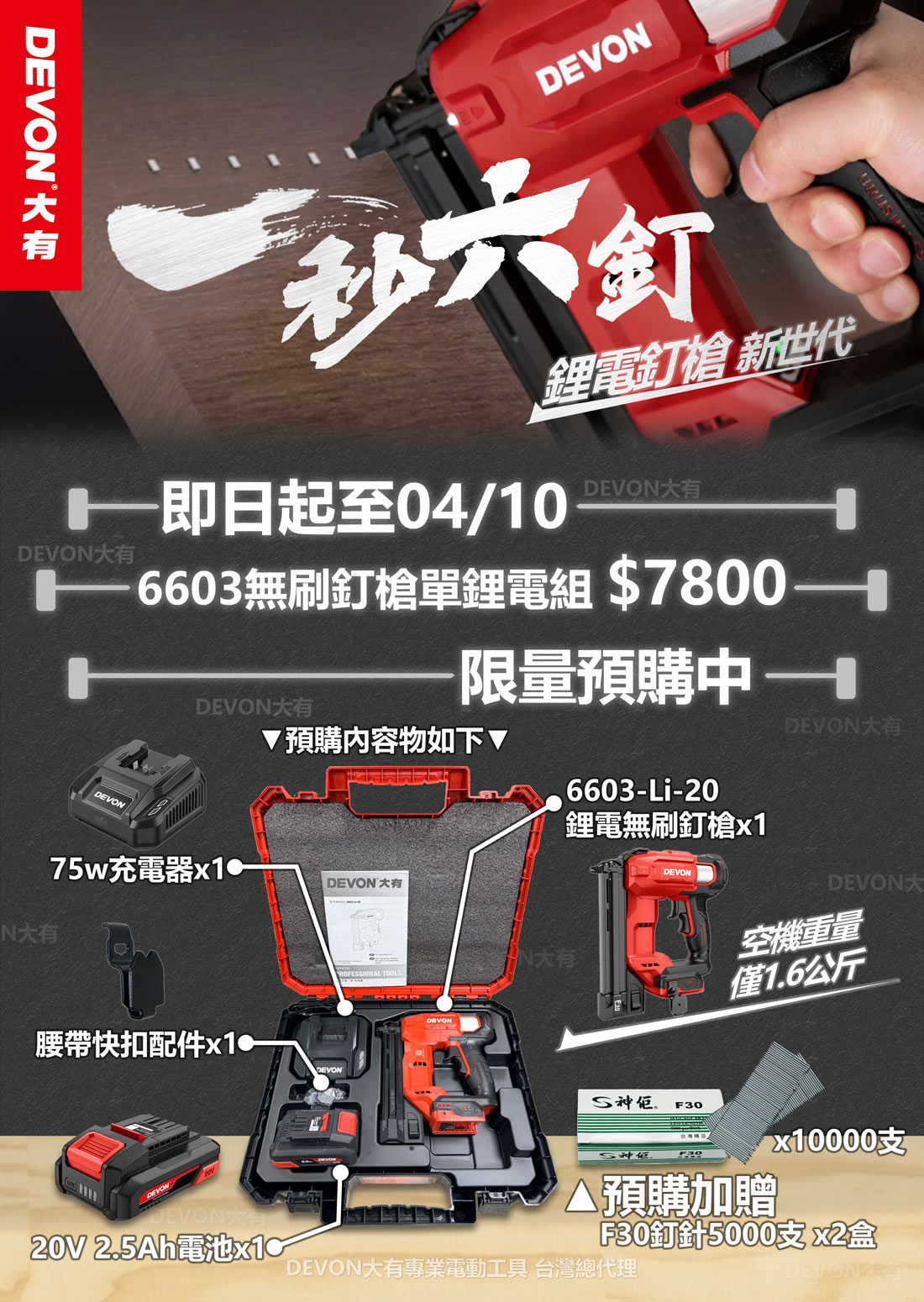 6603釘槍限量預購