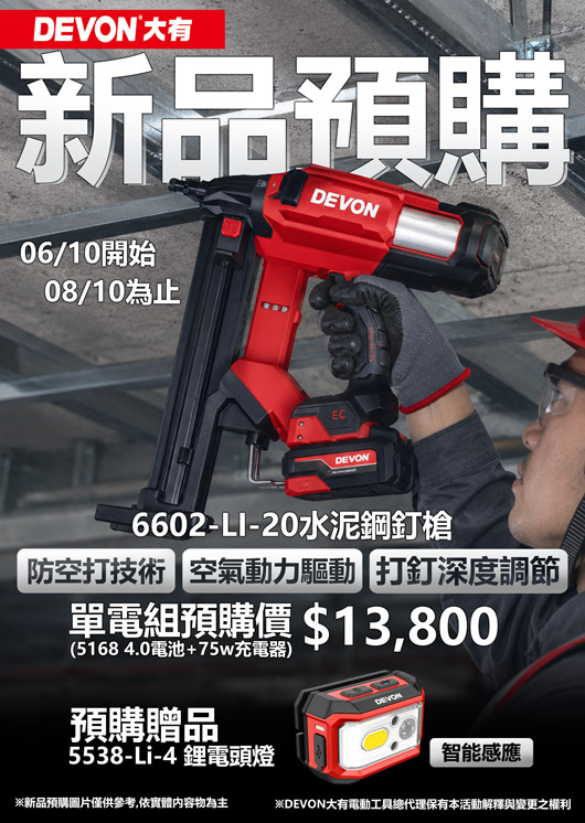 新品預購 6602水泥鋼釘槍