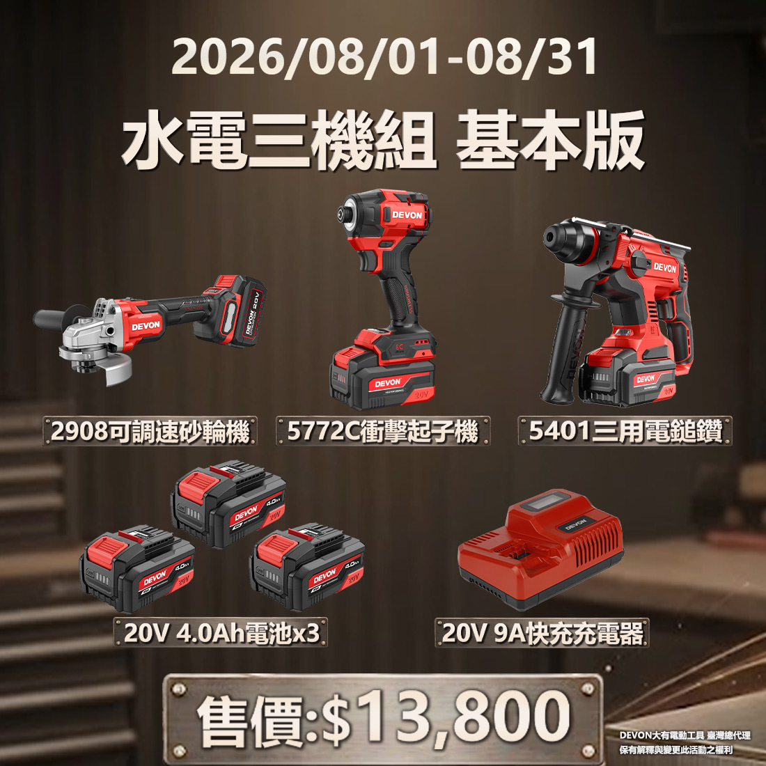 DEVON大有歡慶父親節
