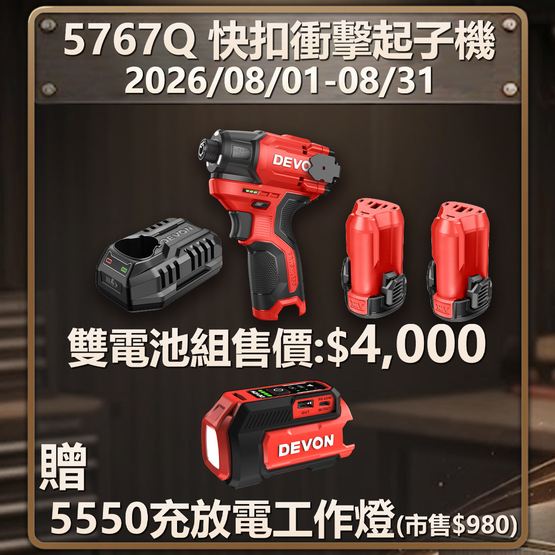 DEVON大有歡慶父親節