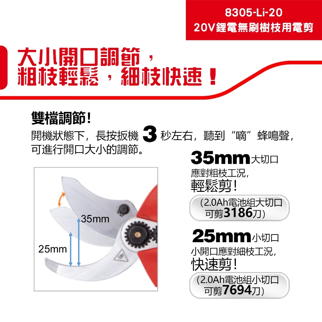 8305-Li-20 20V 無刷樹枝用電剪
