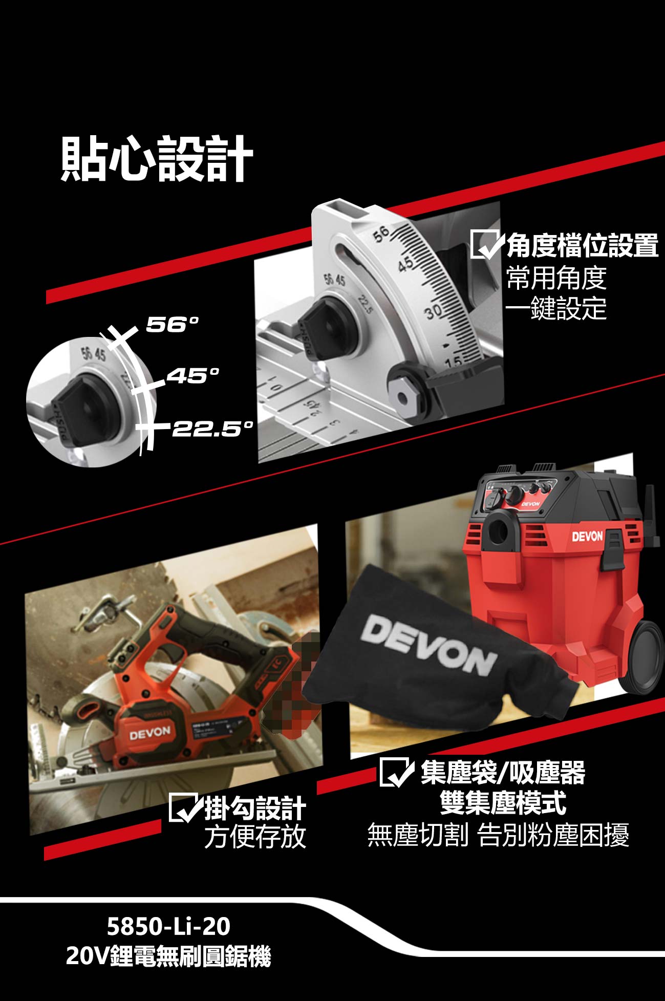 新品登場 5850-Li-20鋰電無刷圓鋸機