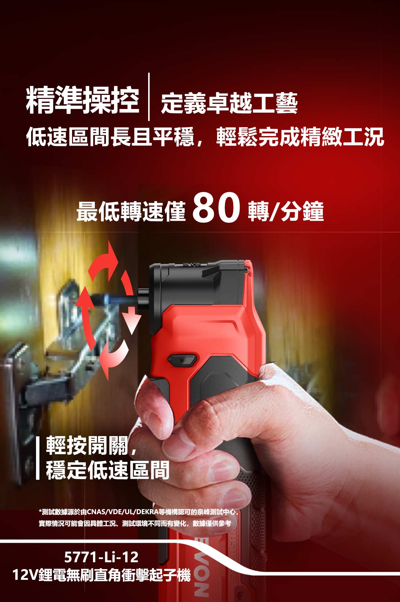 新品登場 5771-Li-12 12V鋰電無刷直角衝擊起子機