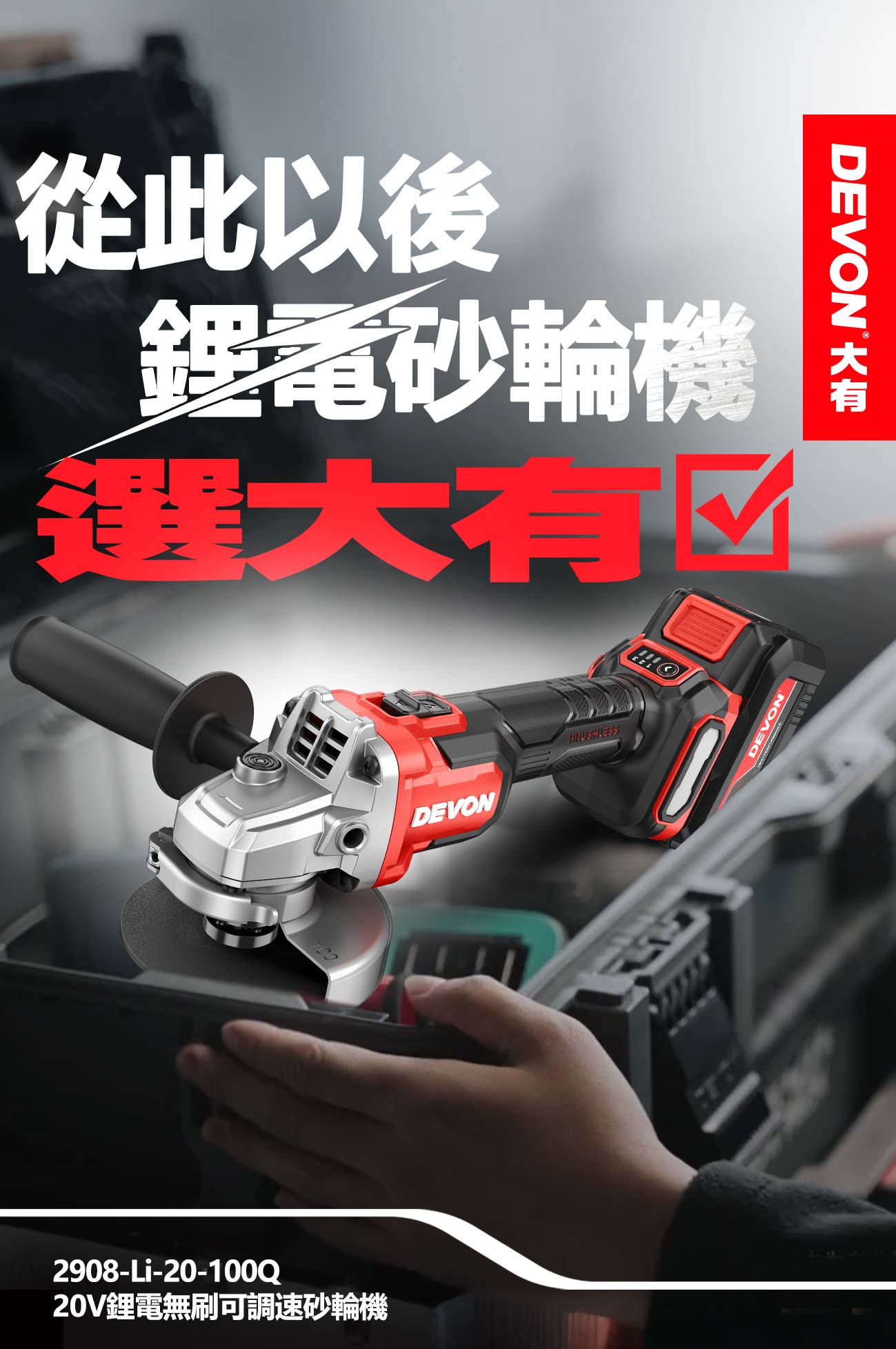 新品登場 水電三機組輕量版