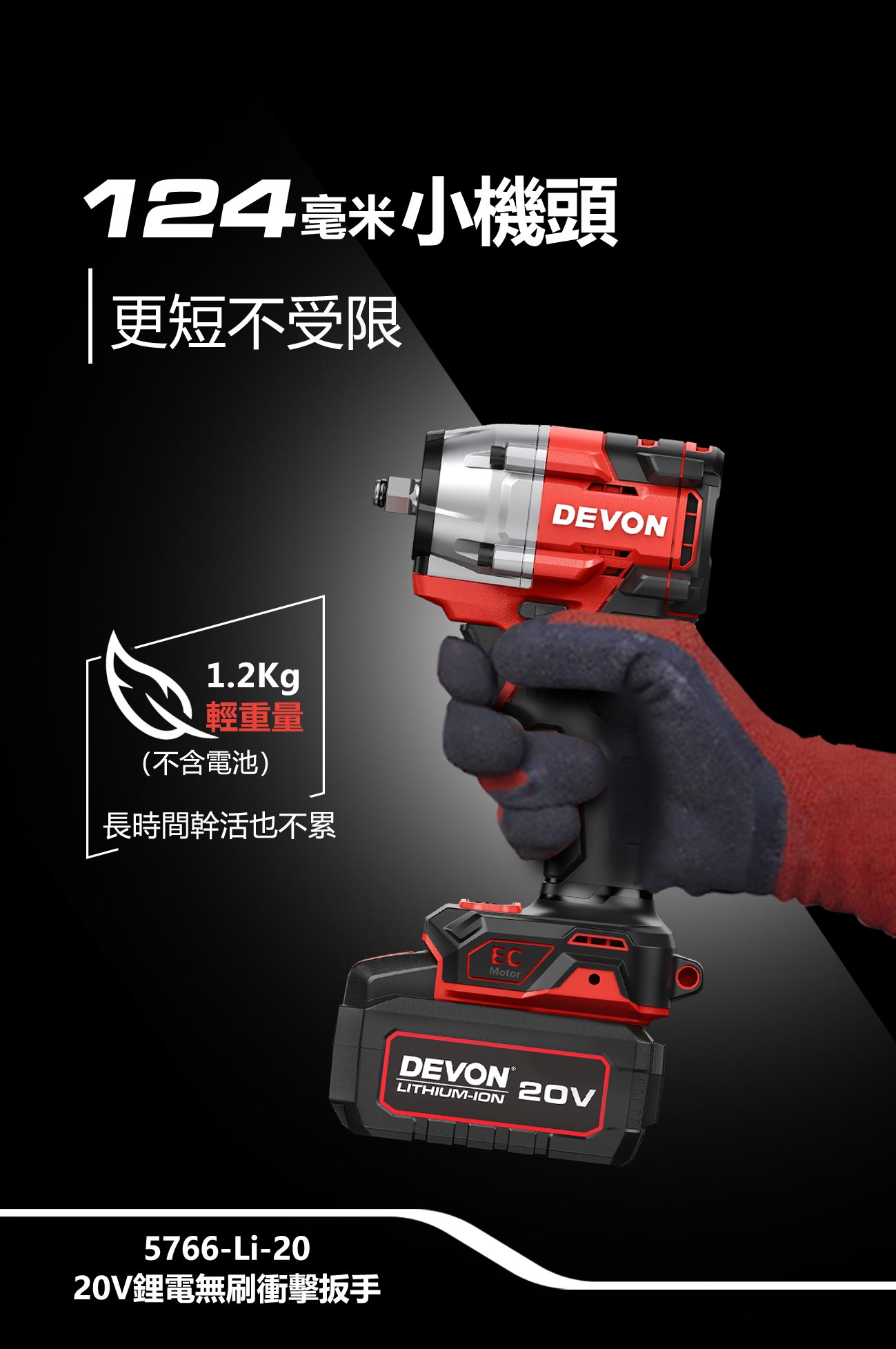 新品登場 5766-Li-20鋰電無刷衝擊扳手