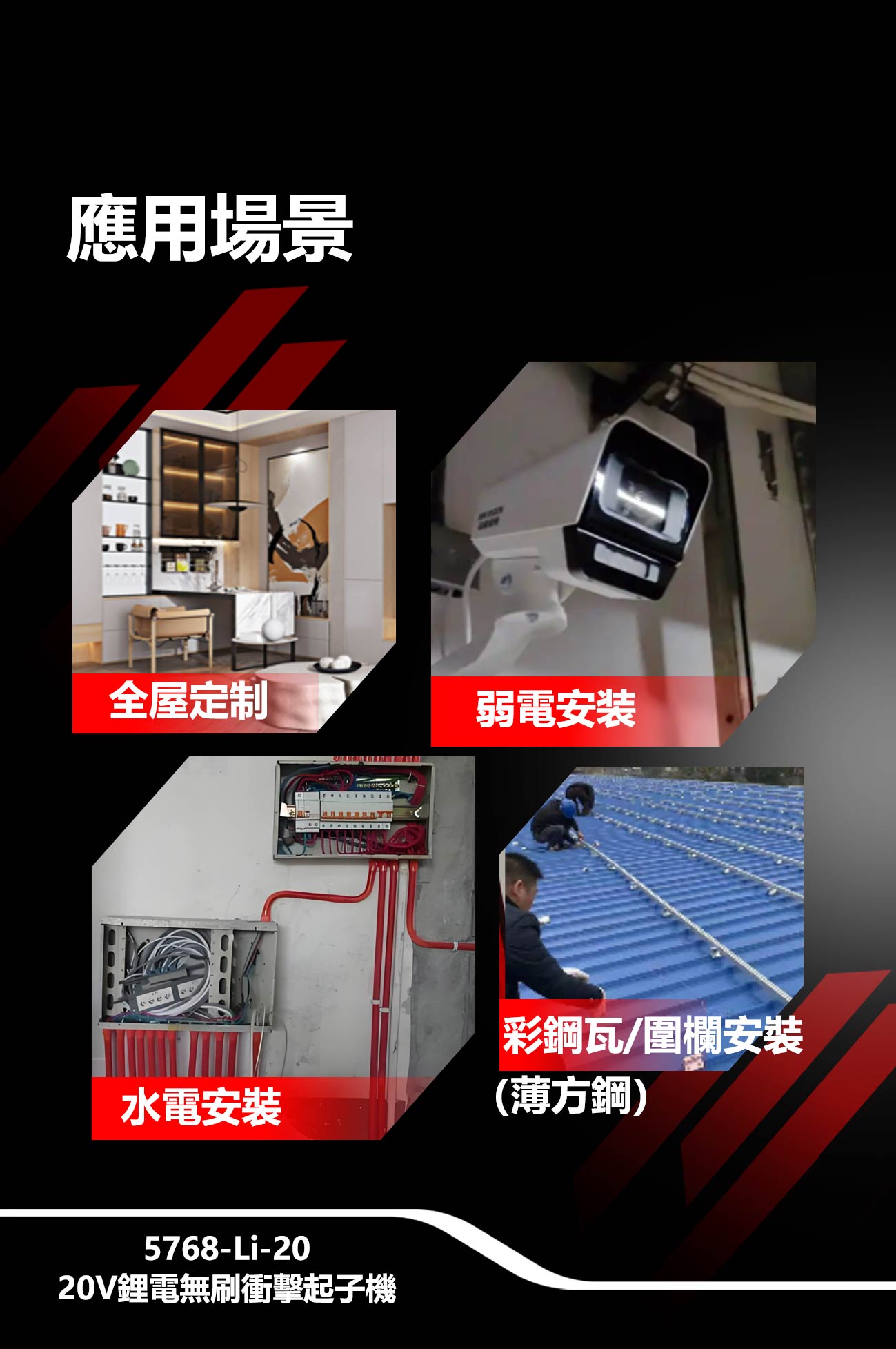 新品登場 5768-Li-20 20V鋰電無刷衝擊起子機