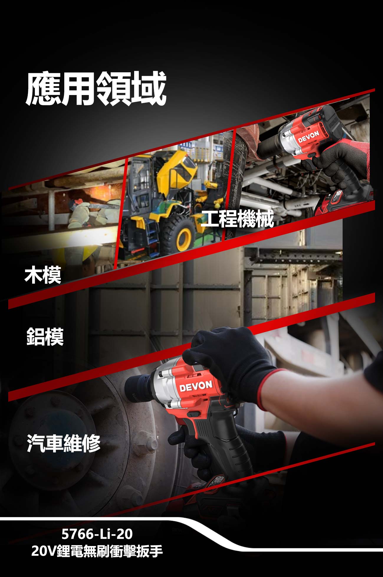 5766-Li-20鋰電無刷衝擊扳手
