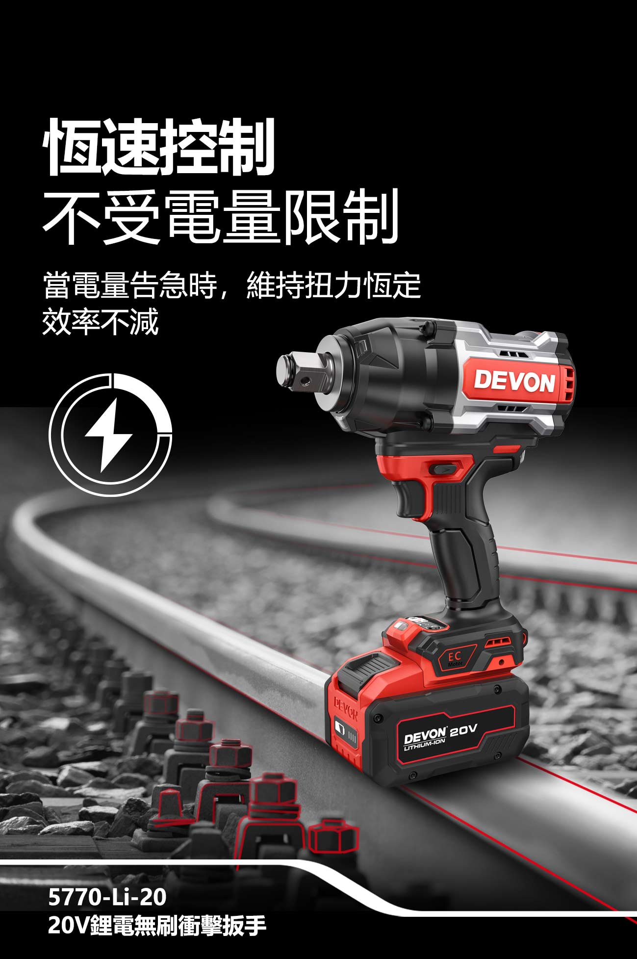 新品登場 5770-Li-20鋰電無刷衝擊扳手