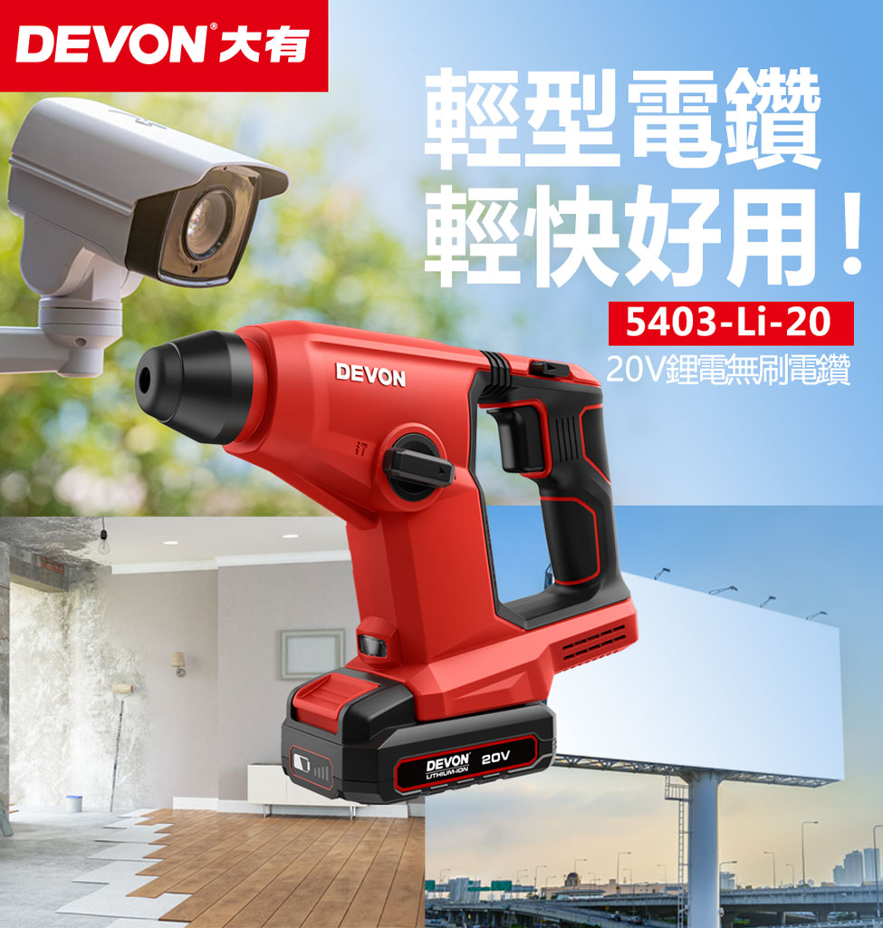 水電三機組輕量版(5403電鎚鑽版)