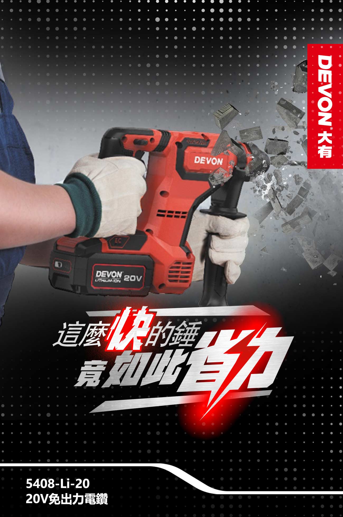 水電三機組輕量版(5408電鎚鑽版)