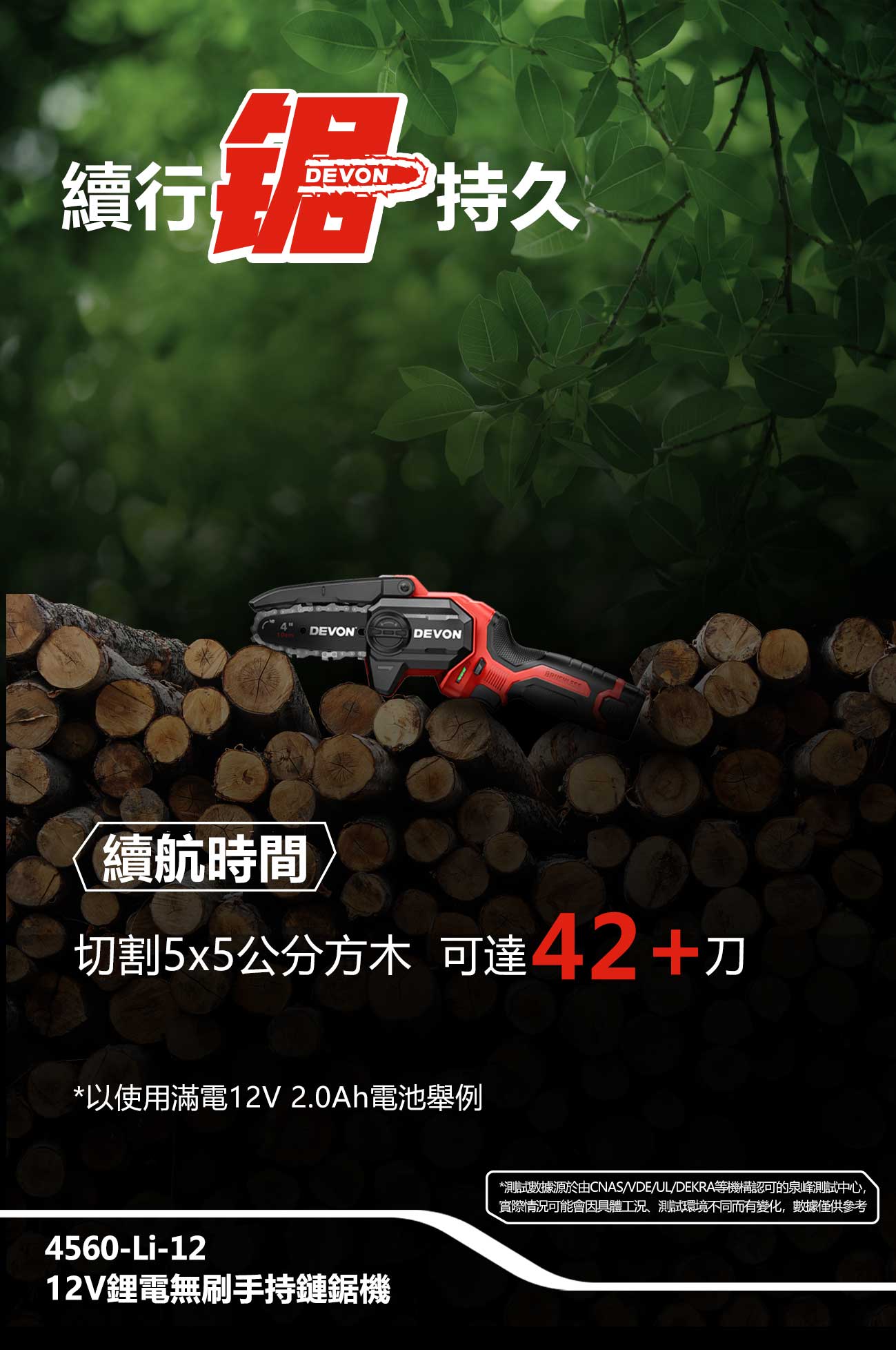 新品登場 4560-Li-12鋰電無刷手持鏈鋸機