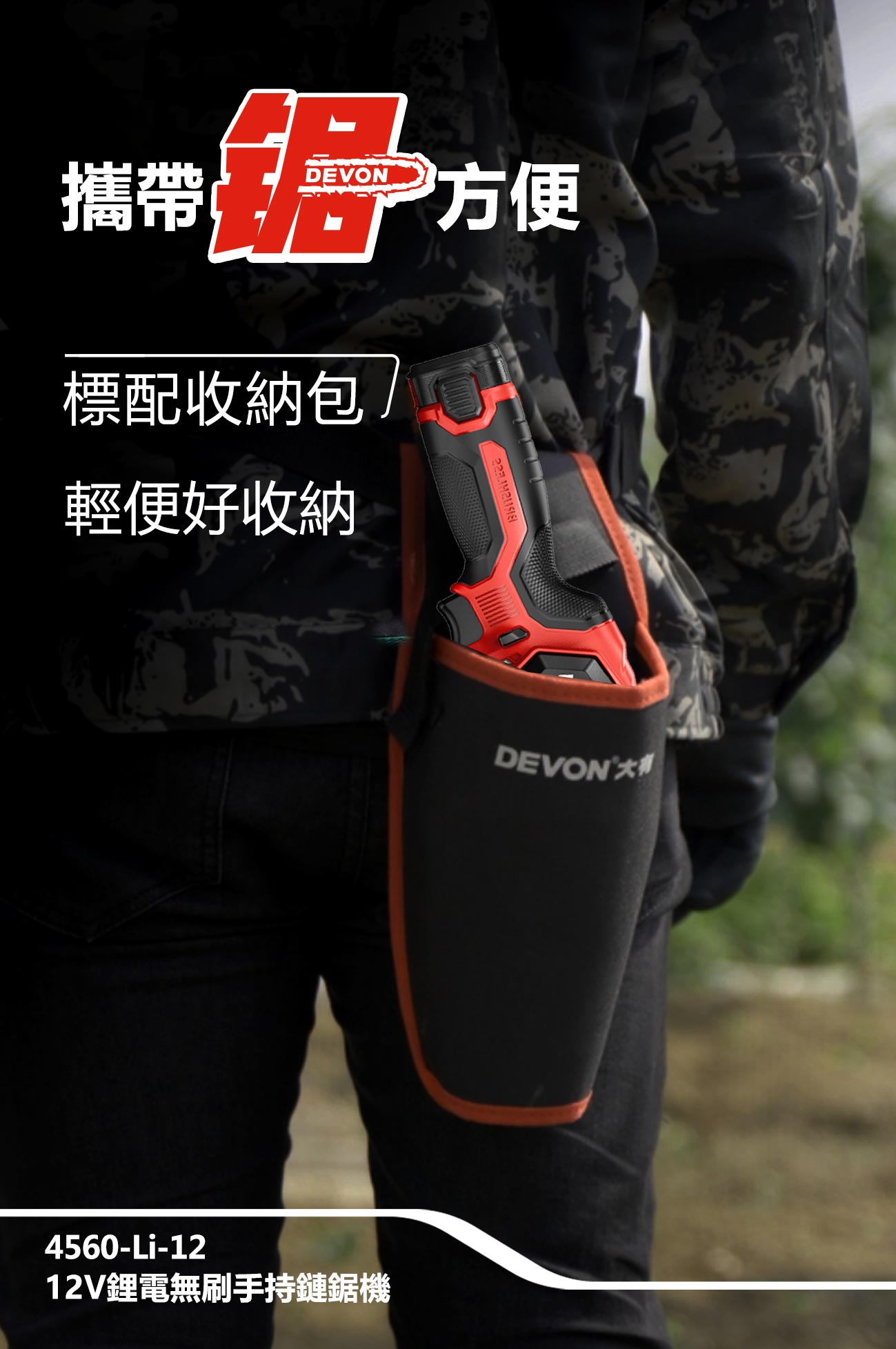 新品登場 4560-Li-12鋰電無刷手持鏈鋸機