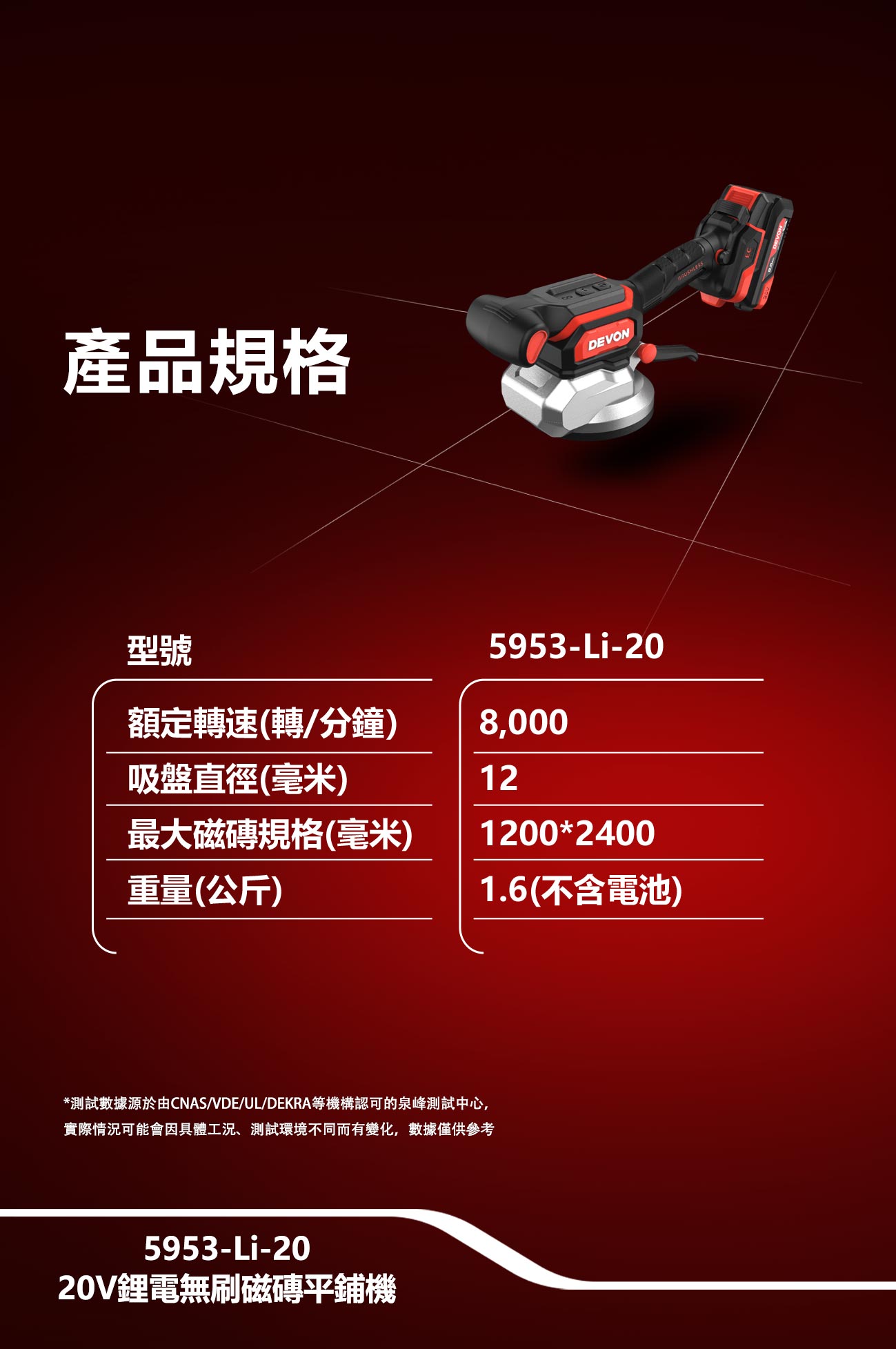 新品登場 5953-Li-20鋰電無刷磁磚平鋪機