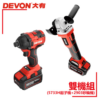 雙機組(5733H+2903)