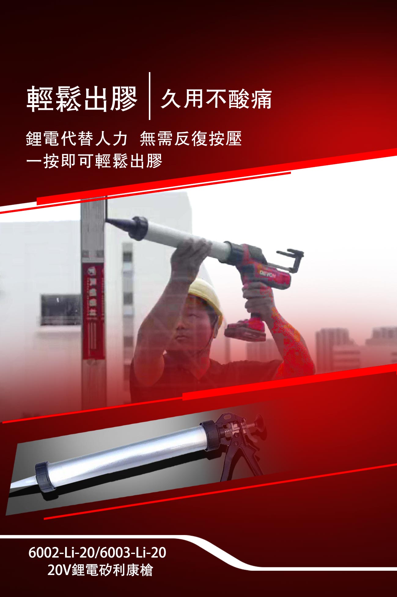 6002/6003鋰電矽利康槍