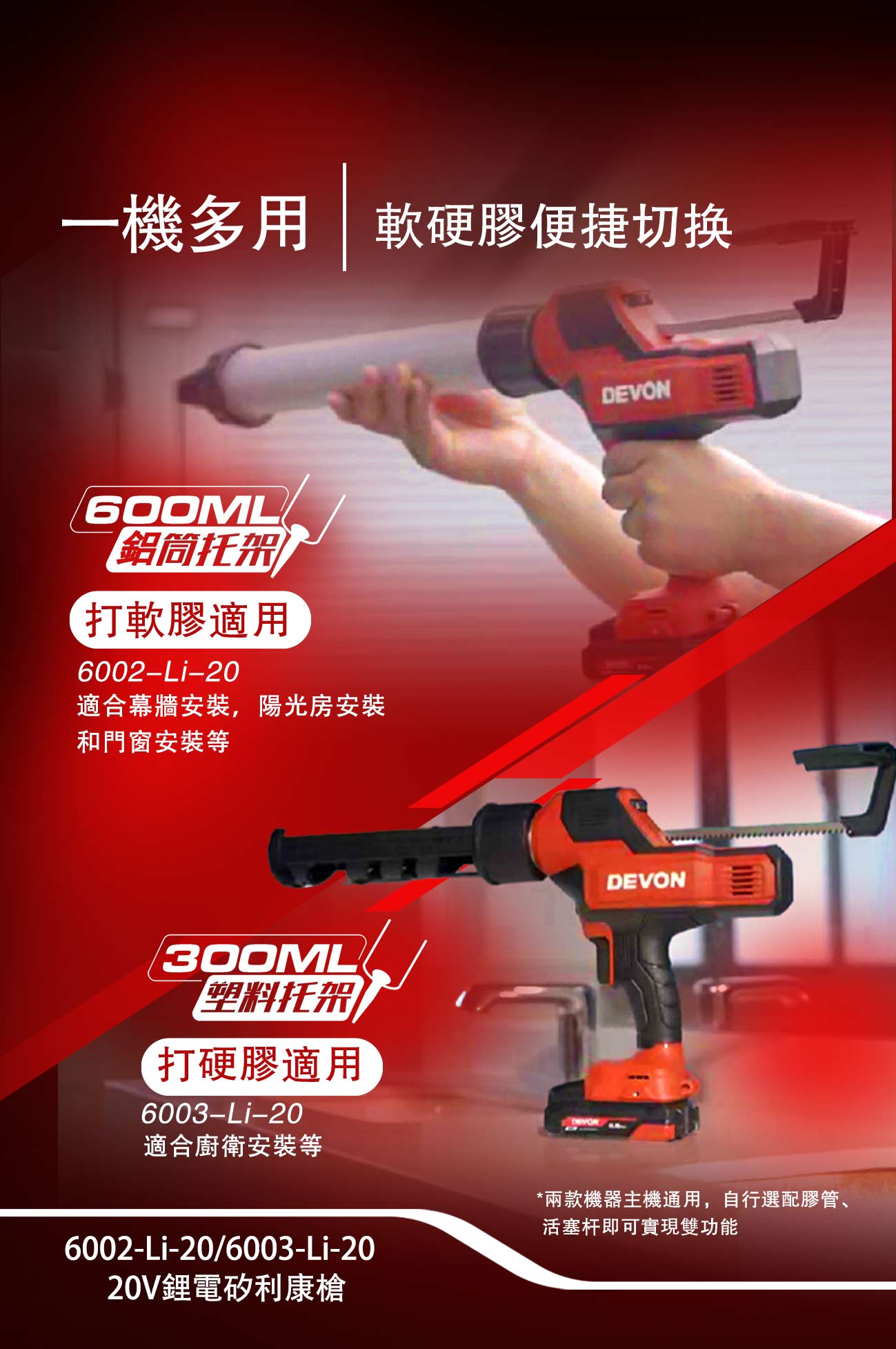 6002/6003鋰電矽利康槍