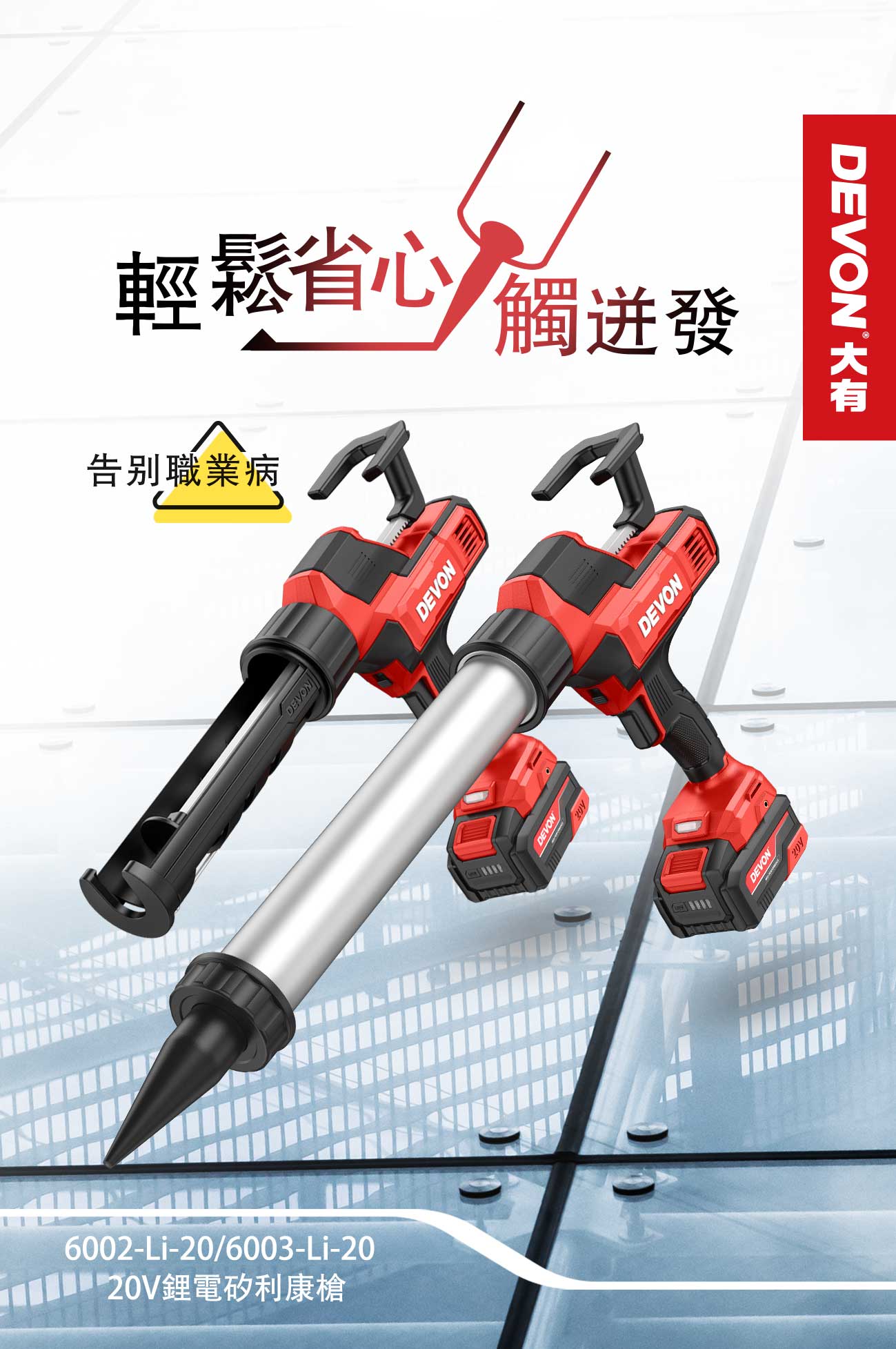 6002/6003鋰電矽利康槍