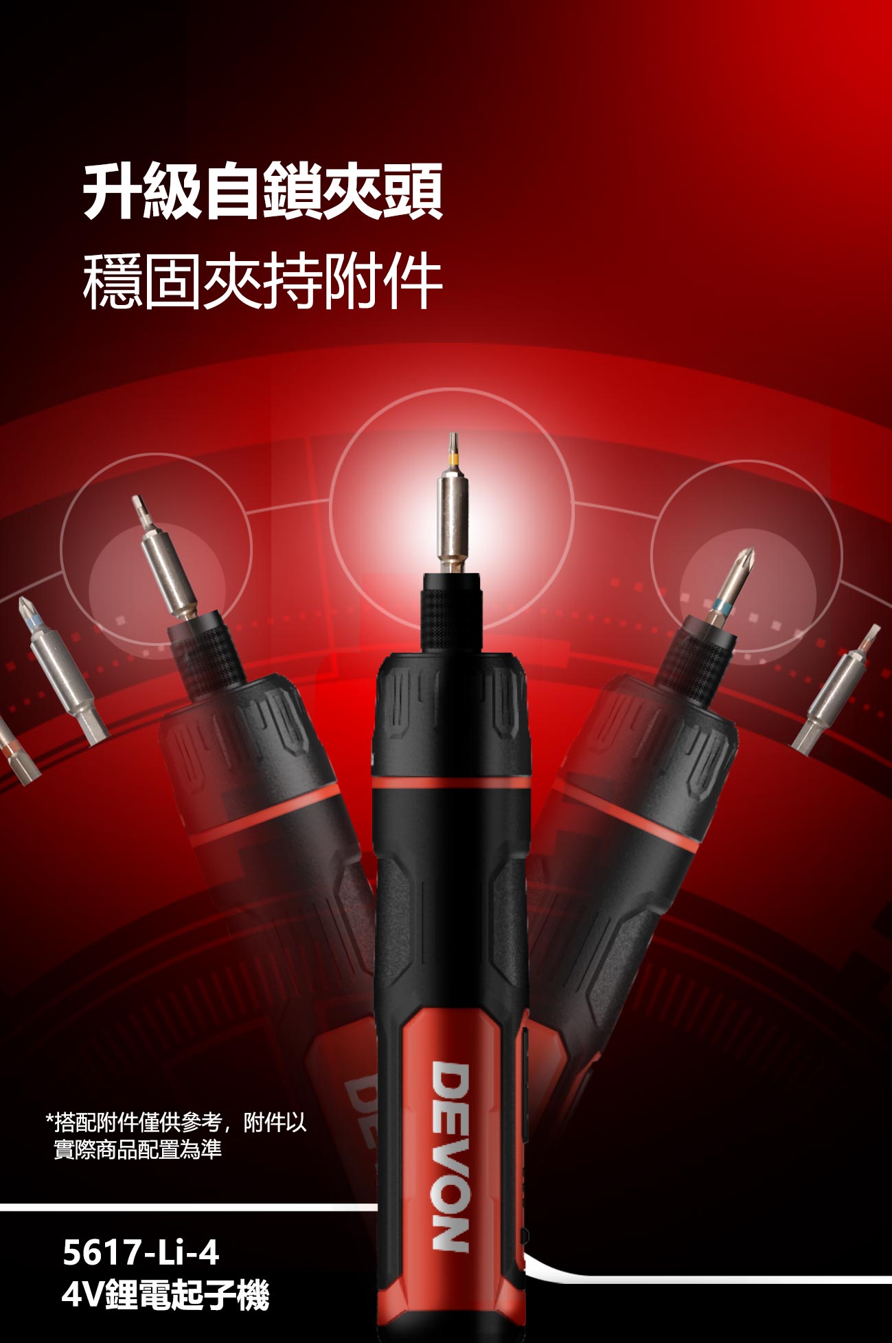 新品登場 5617-Li-4 4V充電起子機