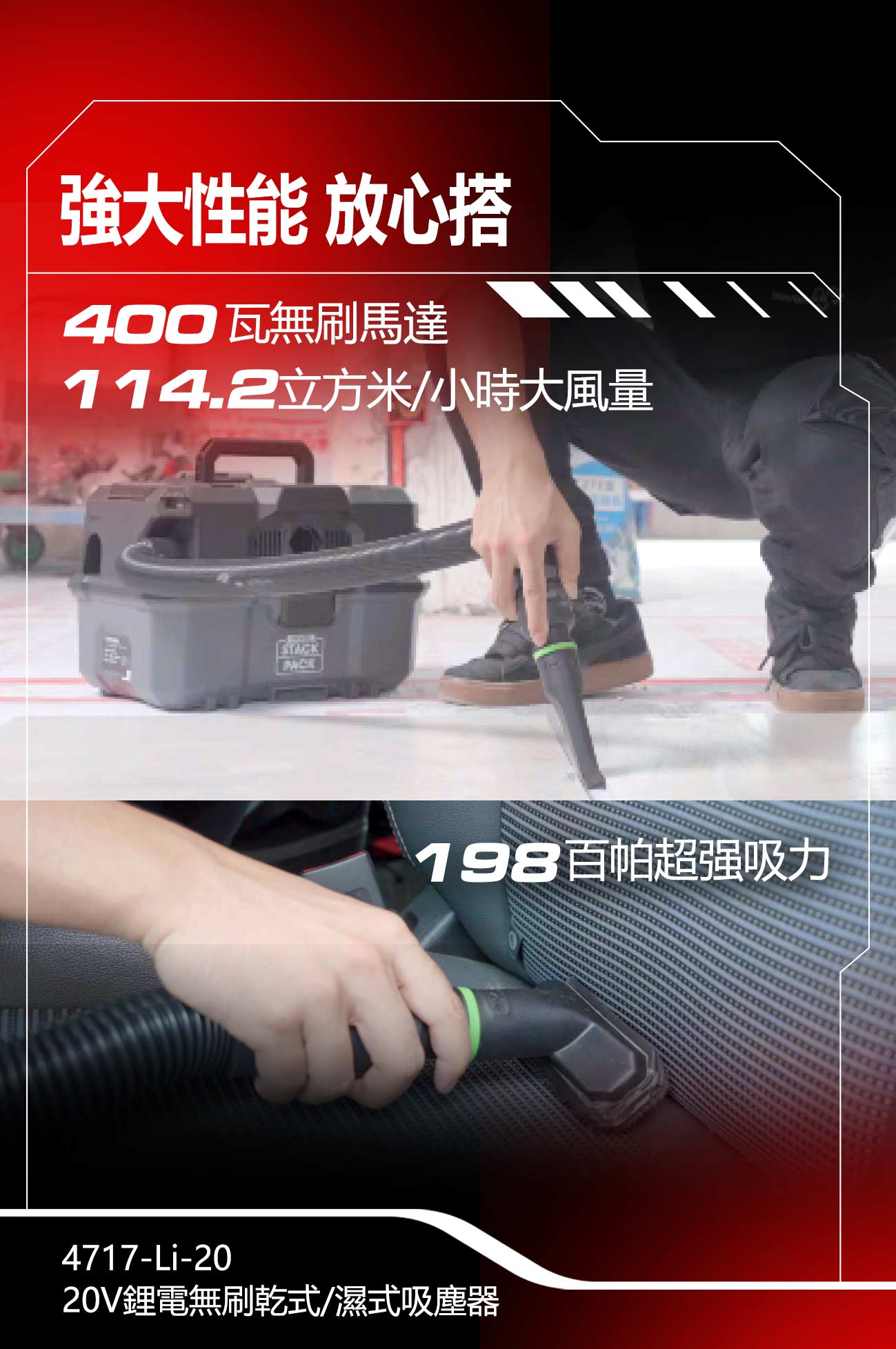 新品登場 4717-Li-20鋰電無刷乾式/濕式吸塵器