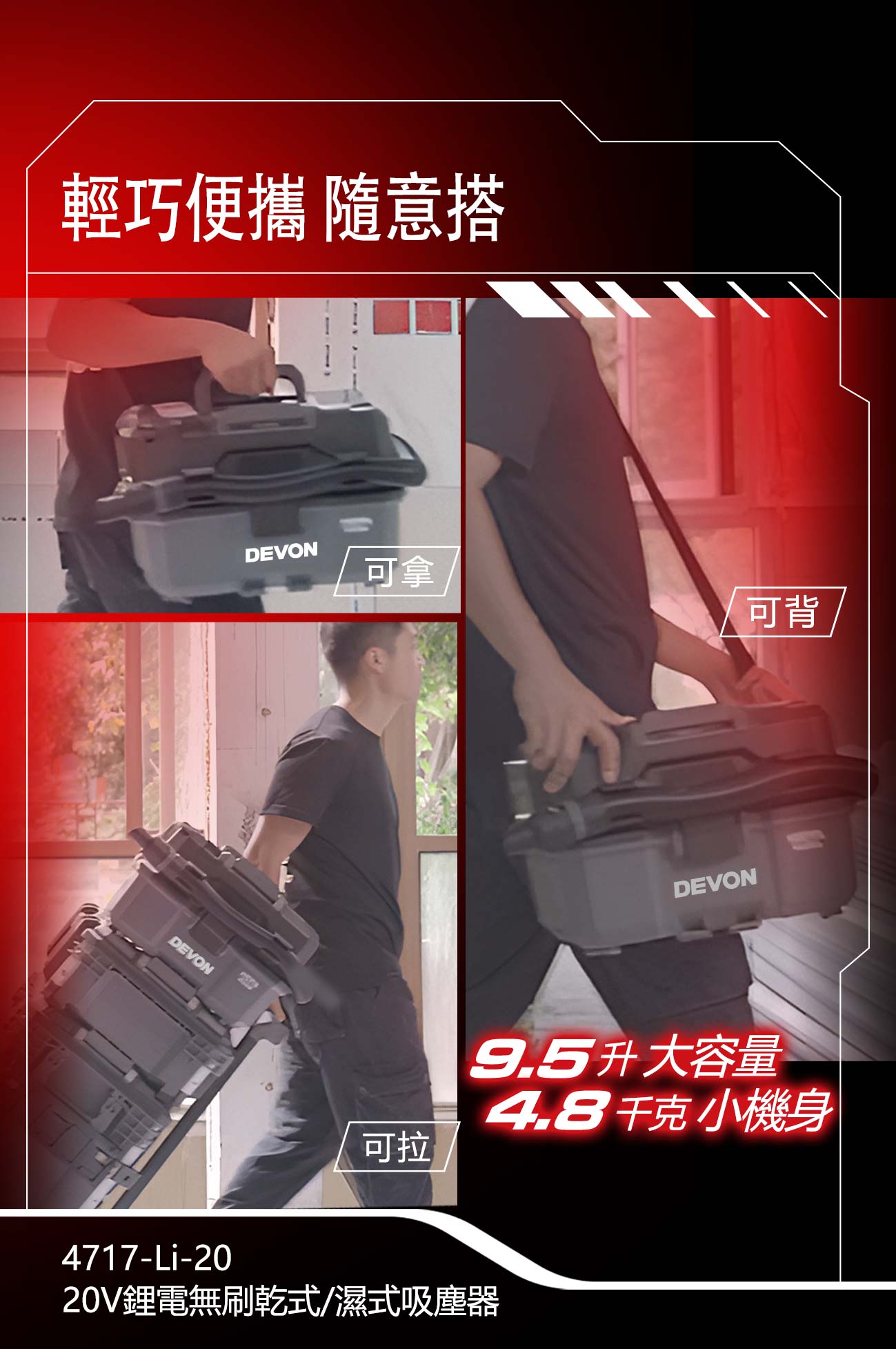 新品登場 4717-Li-20鋰電無刷乾式/濕式吸塵器