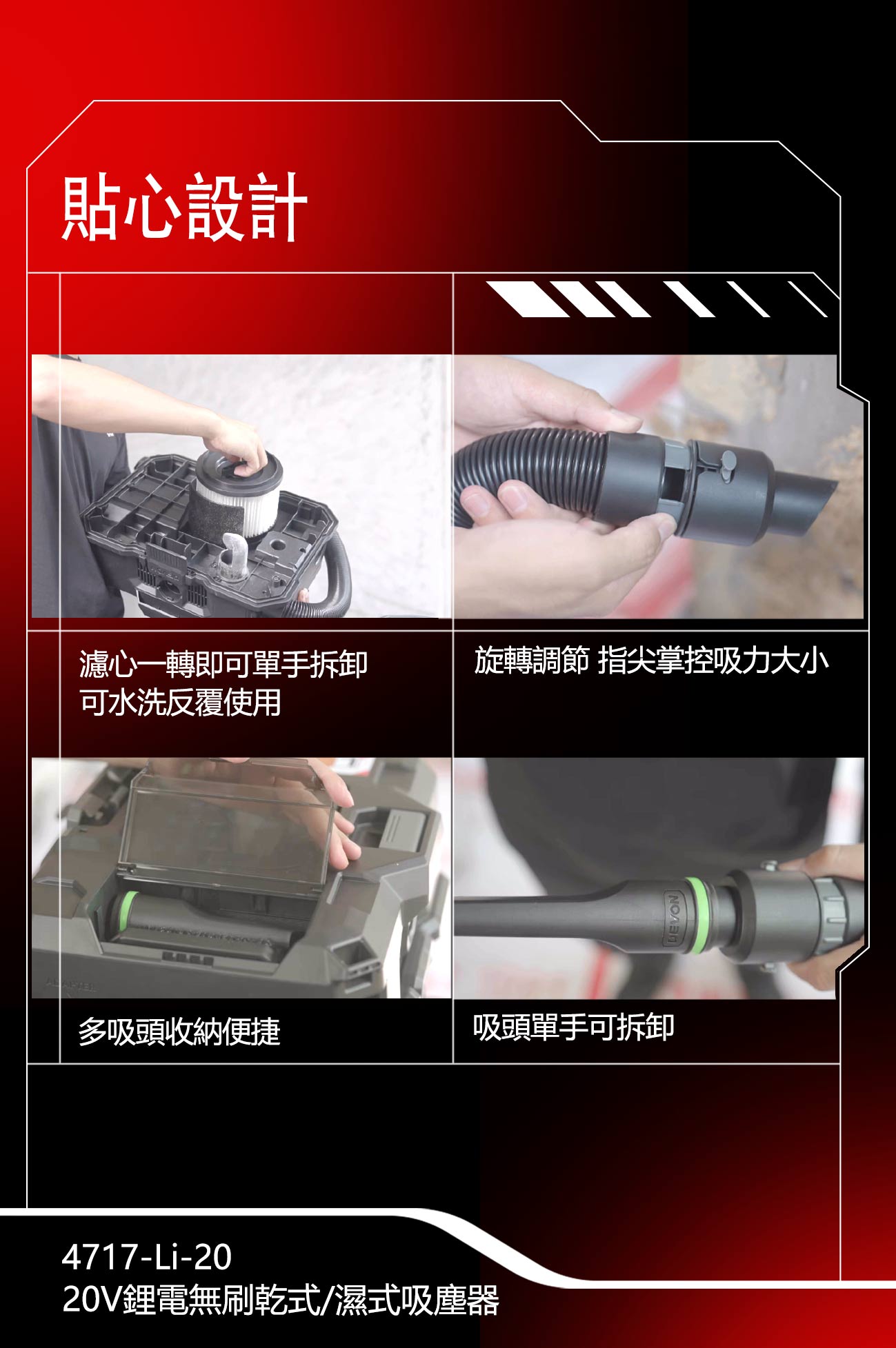 新品登場 4717-Li-20鋰電無刷乾式/濕式吸塵器