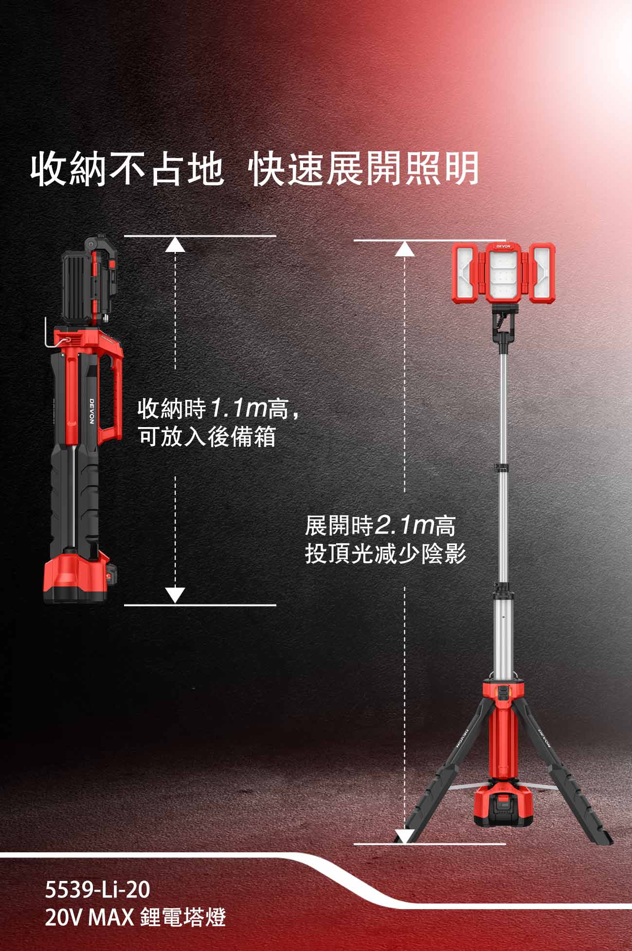 新品登場 5539-Li-20鋰電塔燈