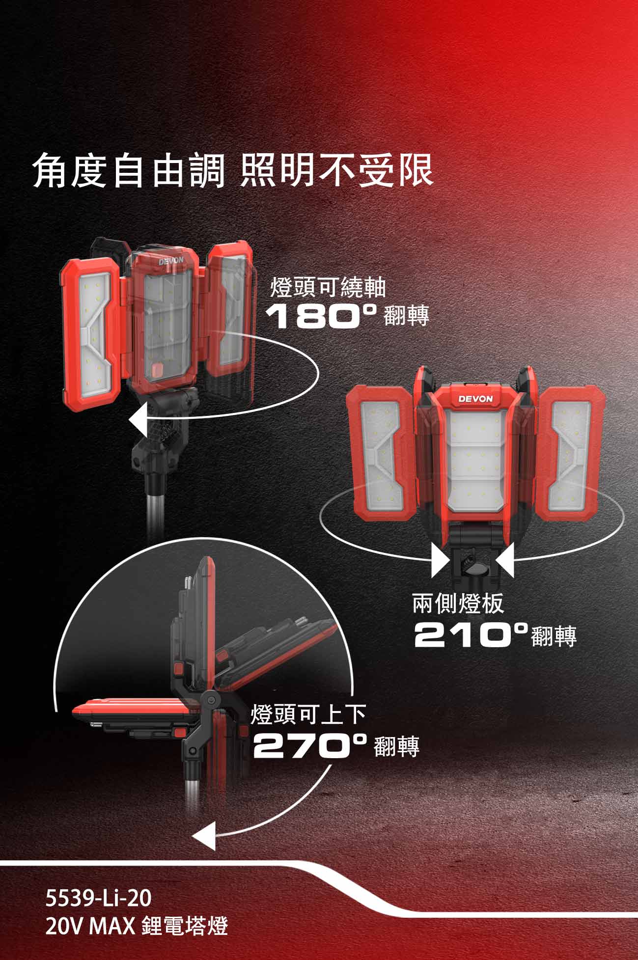 5539-Li-20鋰電塔燈