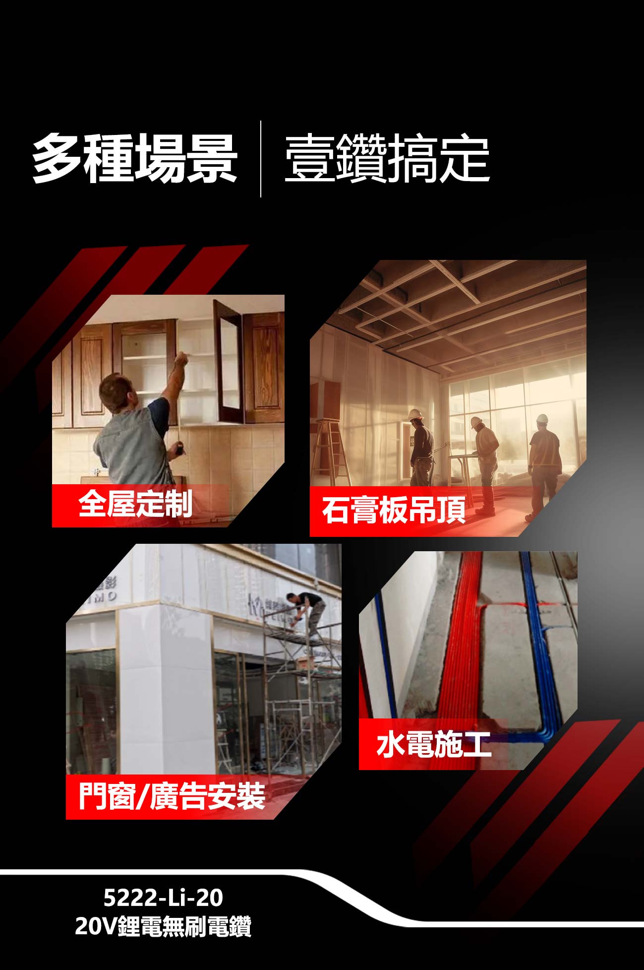 新品登場 5222-Li-20鋰電無刷電鑽