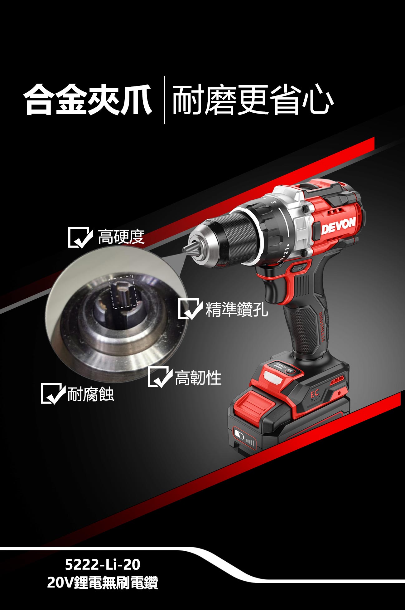 5222-Li-20鋰電無刷電鑽