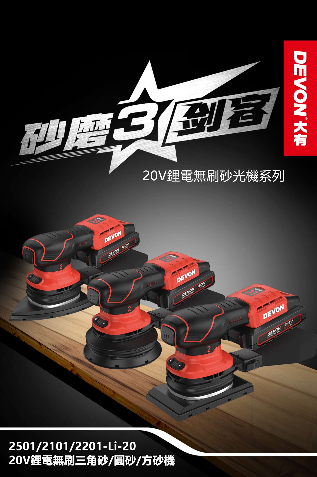 2220-Li-20 鋰電無刷方砂機