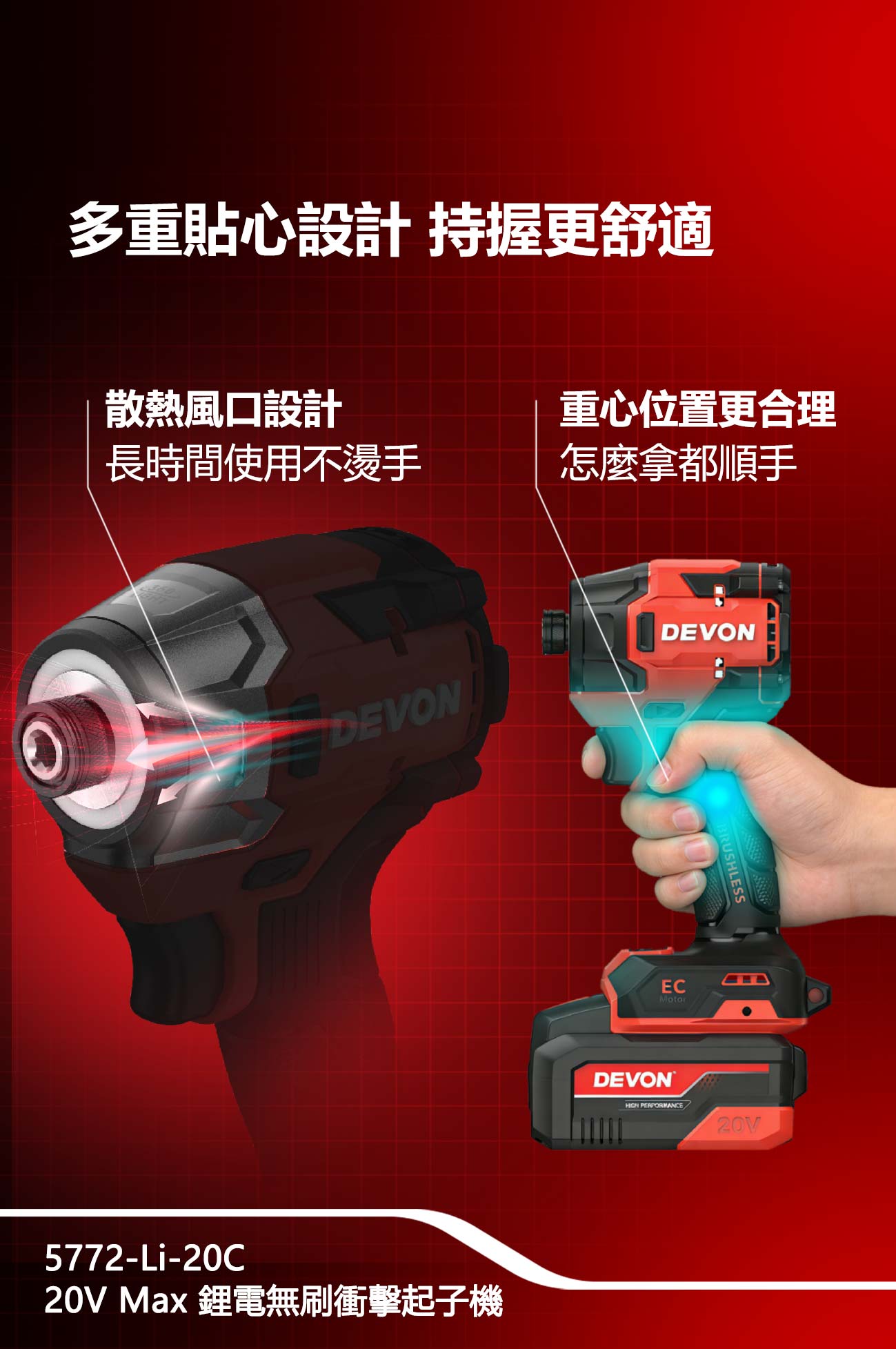 5772-Li-20C鋰電無刷衝擊起子機