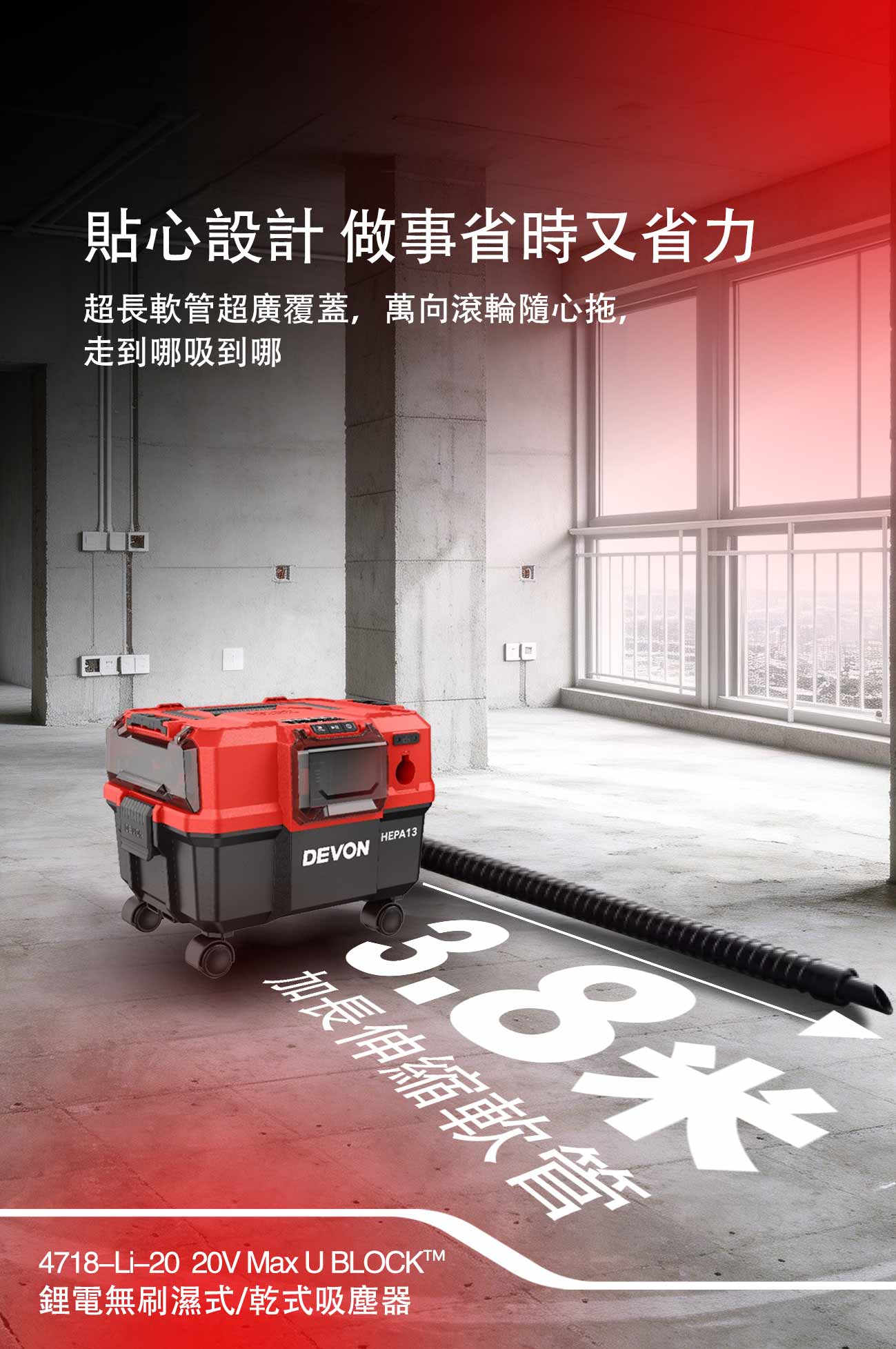 新品登場 4718-Li-20鋰電無刷乾/濕兩用吸塵器(17000Pa)