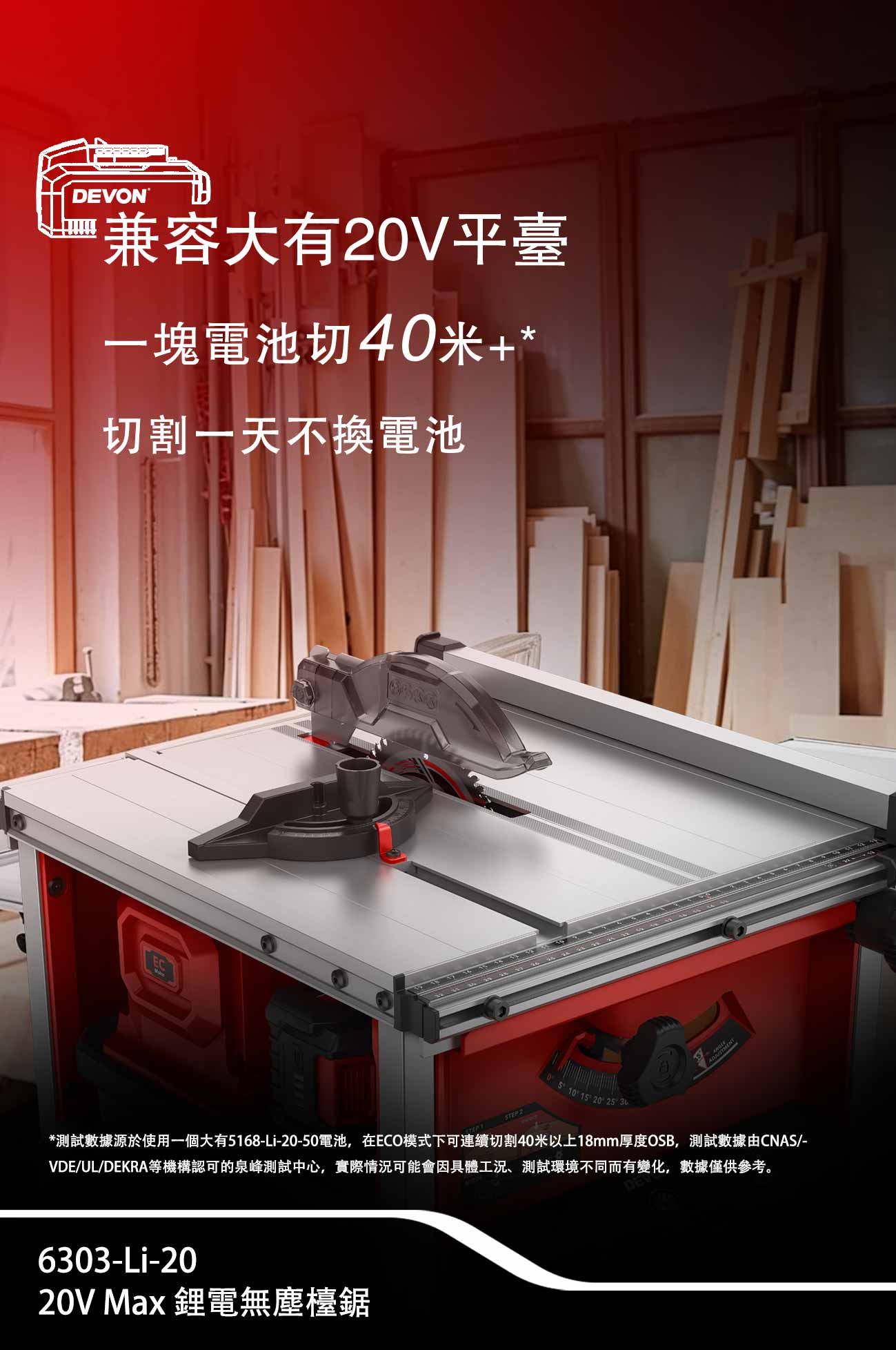 6303-Li-20 鋰電無塵鋸台