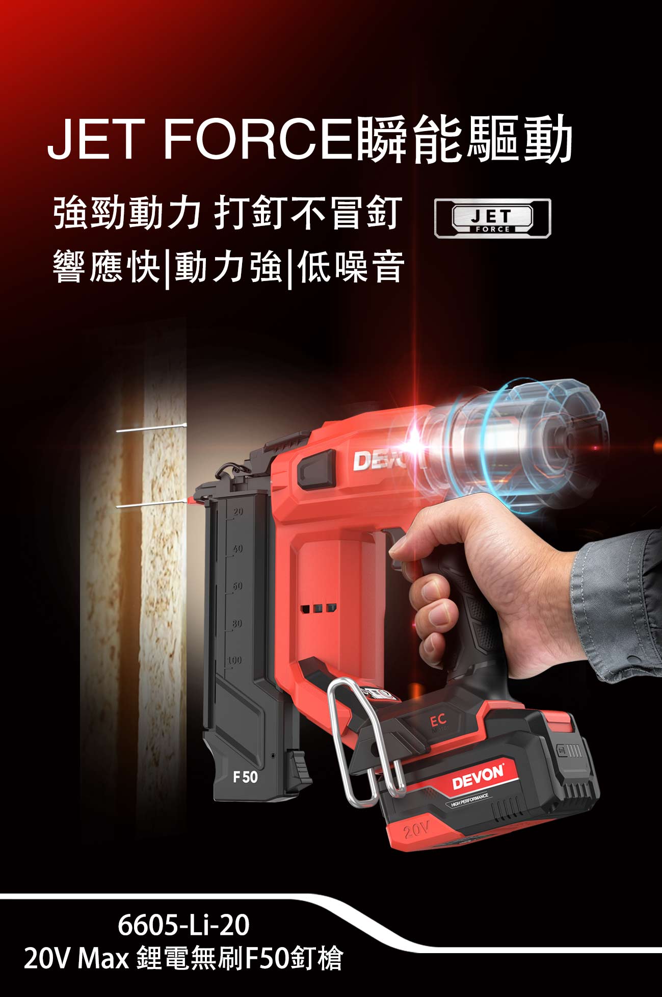 新品登場 6605-Li-20鋰電無刷F50釘槍