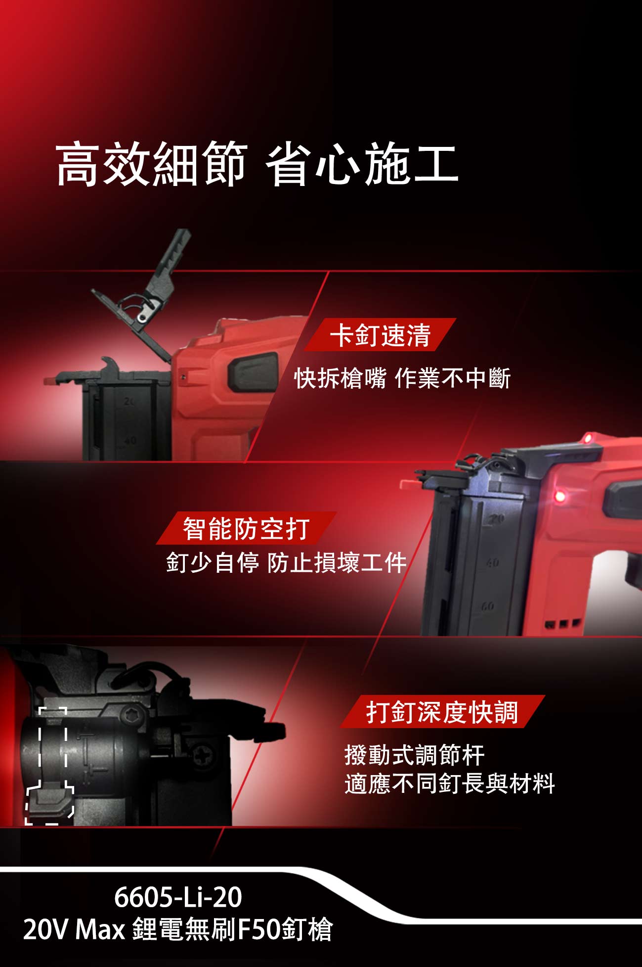 新品登場 6605-Li-20鋰電無刷F50釘槍