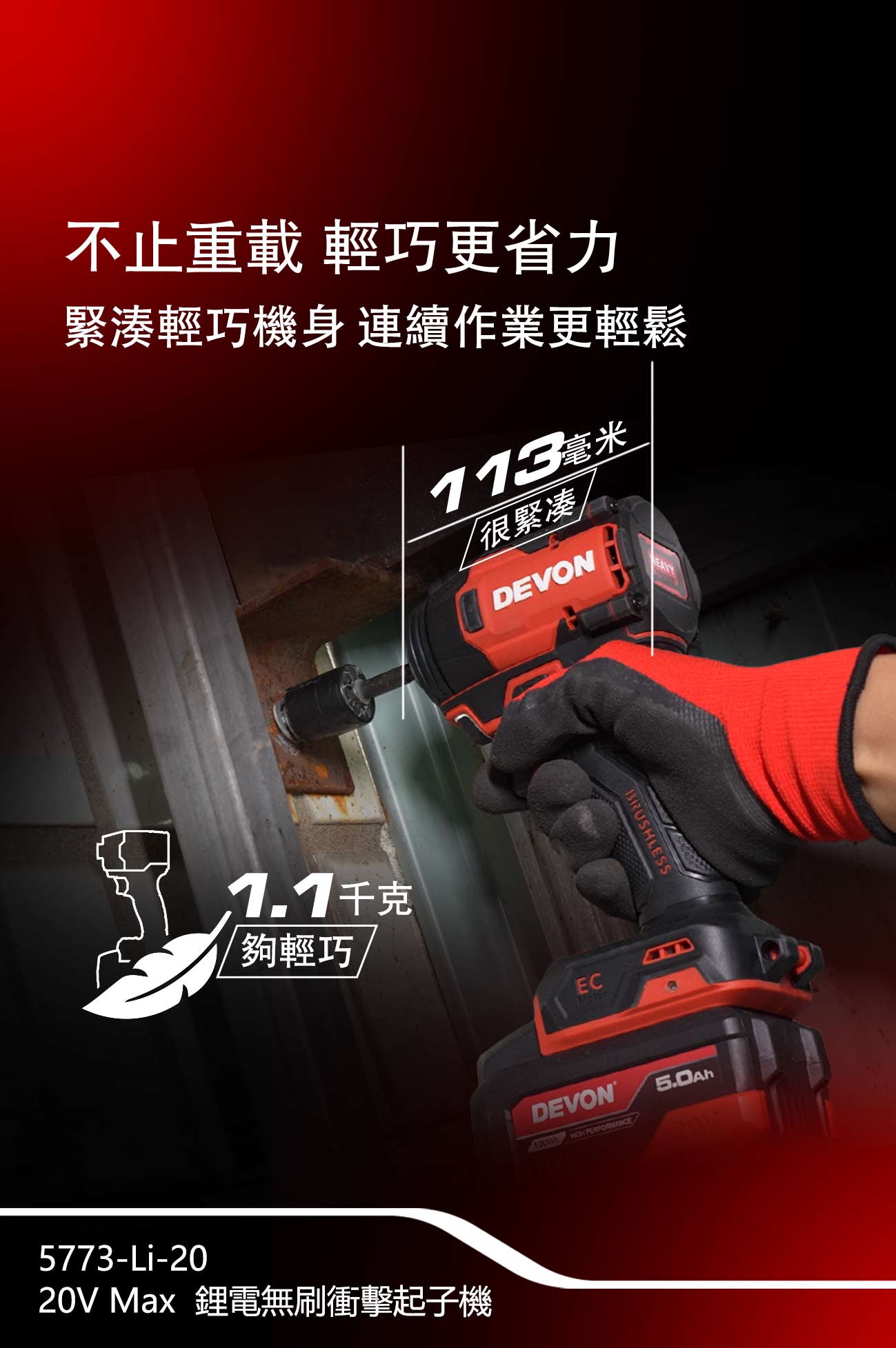 5773-Li-20鋰電無刷衝擊起子機